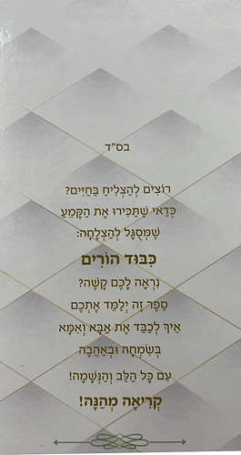 כיבוד הורים / הרב רונן חזיזה