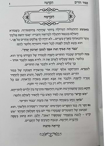 כיבוד הורים / הרב רונן חזיזה