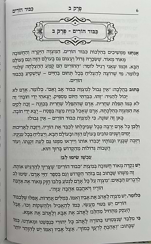 כיבוד הורים / הרב רונן חזיזה