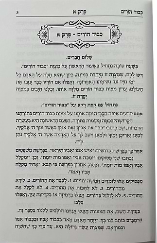 כיבוד הורים / הרב רונן חזיזה