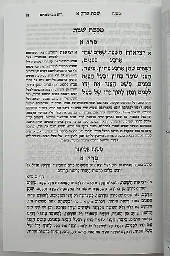 משניות מבוארות משנת אליעזר פורמט כיס יב' חוברות