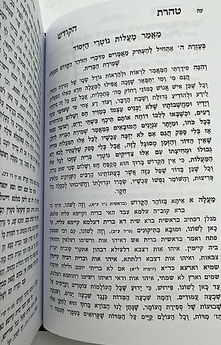 טהרת הקודש מנוקד - וקונטרס שער התפילות פורמט קטן / ר' אהרון ראטה