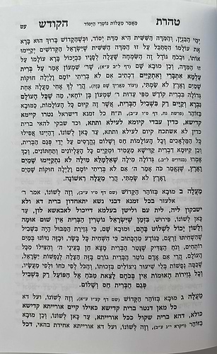 טהרת הקודש מנוקד - וקונטרס שער התפילות פורמט קטן / ר' אהרון ראטה