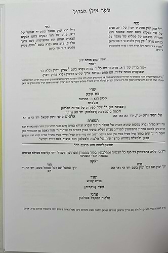 ספר האילן הגדול / לרבי מאיר פפיראש מתלמידי האריז
