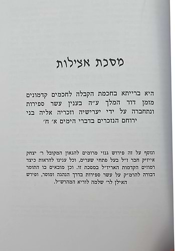 ספר האילן הגדול / לרבי מאיר פפיראש מתלמידי האריז