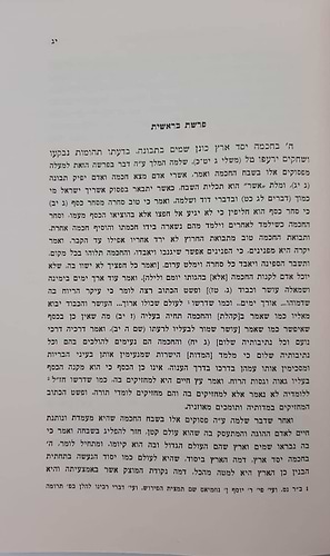 דרשות רבינו יונה גירונדי על התורה - בעל השערי תשובה / וגשל