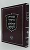 תורת גיטין • קהלת יעקב - לרבי יעקב מליסא / וגשל