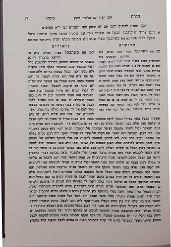 תורת גיטין • קהלת יעקב - לרבי יעקב מליסא / וגשל