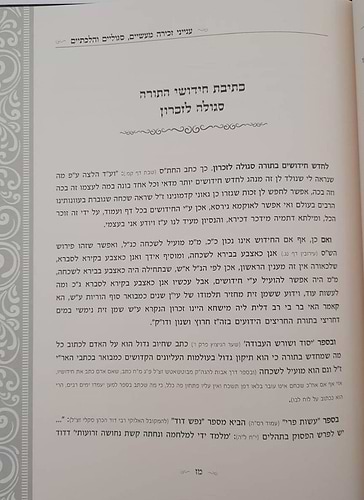 קונטרס השכחה והזכרון - 400 עצות וסגולות לחיזוק הזכרון