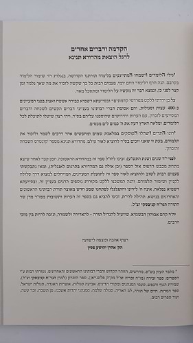 קונטרס השכחה והזכרון - 400 עצות וסגולות לחיזוק הזכרון
