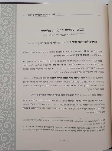 קונטרס השכחה והזכרון - 400 עצות וסגולות לחיזוק הזכרון