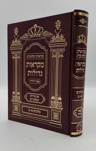 מקראות גדולות נ