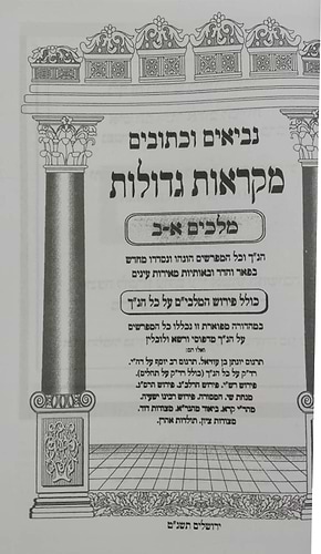 מקראות גדולות נ