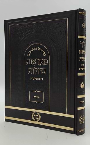 מקראות גדולות נ