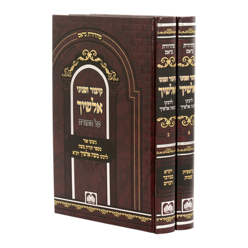 קיצור ופניני אלשיך על התורה