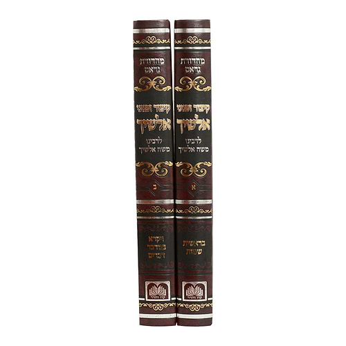 קיצור ופניני אלשיך על התורה