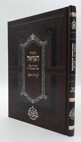 קונטרס הצוואה - מרבינו הקדוש אהרון ראטה / בעל השומר אמונים זצ