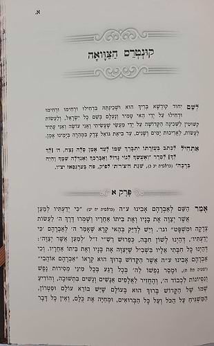 קונטרס הצוואה - מרבינו הקדוש אהרון ראטה / בעל השומר אמונים זצ