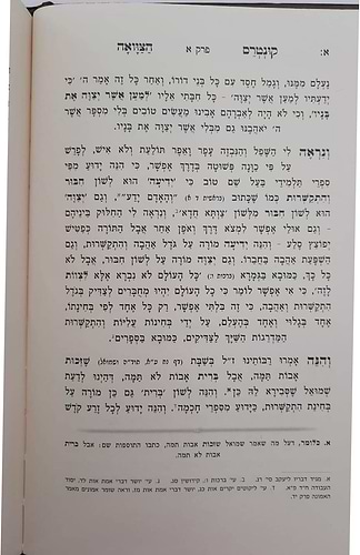קונטרס הצוואה - מרבינו הקדוש אהרון ראטה / בעל השומר אמונים זצ