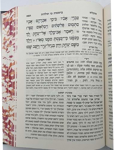 מקראות גדולות מעיינות הפשט ה' כרכים / תפארת