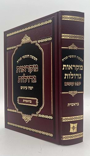 מקראות גדולות תורה יפה עיניים גדול ה' כרכים 