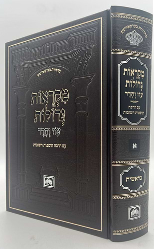 סט מקראות גדולות עוז והדר ה' כרכים / פורמט גדול