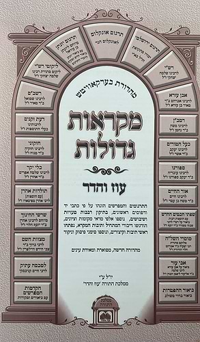 סט מקראות גדולות עוז והדר ה' כרכים / פורמט גדול