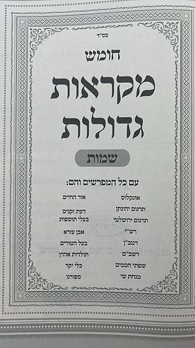 חומש מקראות גדולות תורה היכלות ה' כרכים