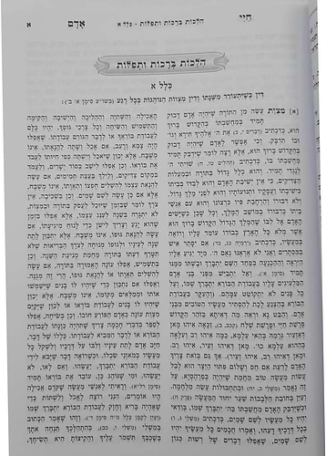 חיי אדם מנוקד - עם נשמת אדם / הוצאת מיר