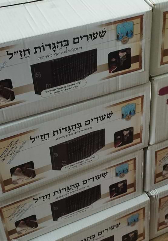 שיעורים בהגדות חז"ל - עין יעקב כב