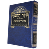 ספר החינוך המנוקד - בעריכה חדשה פורמט גדול / שי למורא