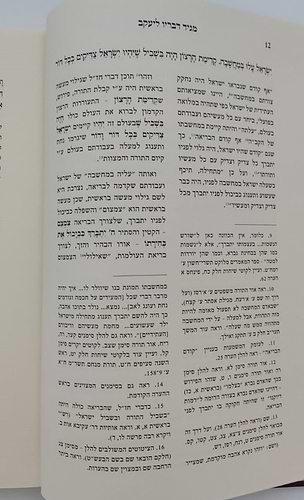 מגיד דבריו ליעקב מפורש ומבואר חלק א' / המגיד ממעזריטש זצ