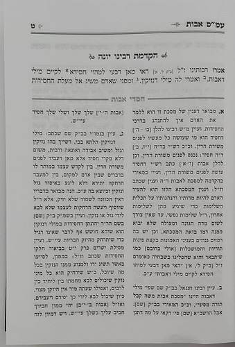 פירוש רבינו יונה על מסכת אבות - עם ביאור חסדי אבות / הרב גולדברג שליט