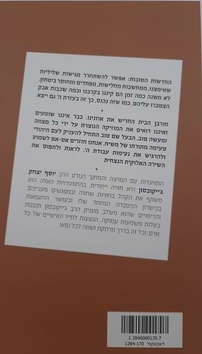 התוועדות חלק א' / הרב יוסף יצחק ג'ייקובסון