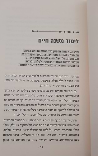 התוועדות חלק א' / הרב יוסף יצחק ג'ייקובסון