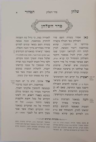 שלחן הטהור רבינו אהרון ראטה זצ