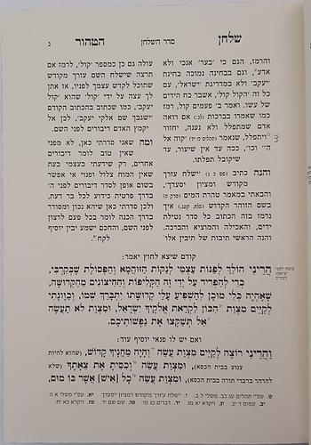 שלחן הטהור רבינו אהרון ראטה זצ