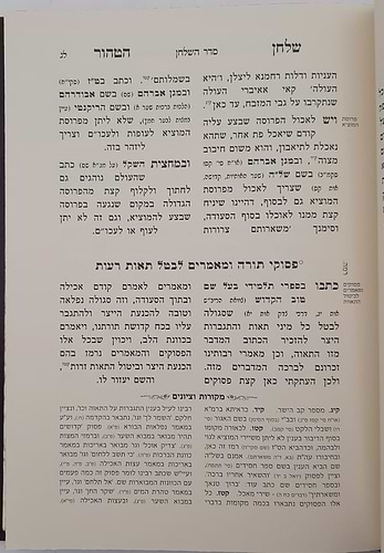 שלחן הטהור רבינו אהרון ראטה זצ