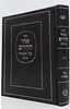 אור החיים על התורה בכרך אחד כתב מרובע מנוקד / הוצאת מיר