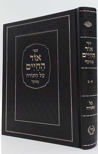 אור החיים על התורה בכרך אחד כתב מרובע מנוקד / הוצאת מיר