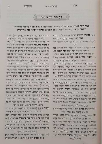 אור החיים על התורה בכרך אחד כתב מרובע מנוקד / הוצאת מיר