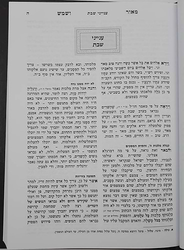מאור ושמש על התורה - שבת ומועדים / הוצאת מיר