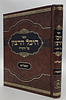 היכל הרצון על התורה -  בראשית / האדמו"ר מקאמארנא שליט"א