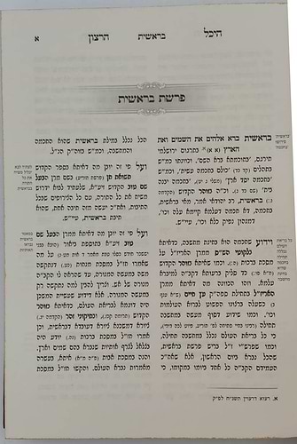 היכל הרצון על התורה -  בראשית / האדמו
