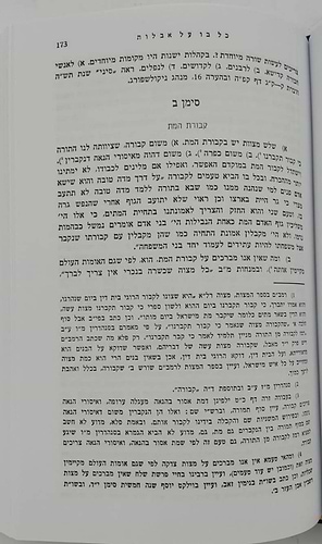 כל בו - על אבלות / מאת הגאון רבי יקותיאל יהודה גרינוולד שליט