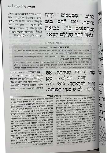 זמירות שבת המבואר המקוצר מתיבתא - פורמט קטן / עוז והדר