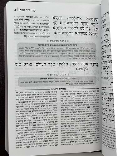 זמירות שבת המבואר מתיבתא - פורמט קטן / עוז והדר