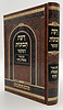 דעת תבונות לרמח"ל המבואר - עם ביאור מסילת דרך / הרב מרדכי הלוי פיש 