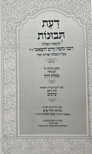 דעת תבונות לרמח