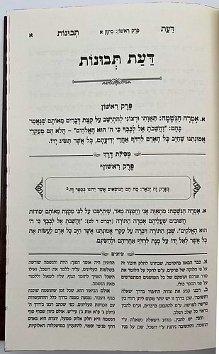 דעת תבונות לרמח